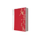 線(xiàn)裝典藏：唐宋八大家集（全四冊）