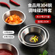 美廚（MAXCOOK）304不銹鋼調(diào)味碟調(diào)料碟 家用餐具調(diào)料醋碟蘸醬碟骨碟盤子 2只裝