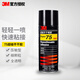 3M噴膠不干膠噴膠電腦繡花排版可反復粘結75號噴膠280g單瓶