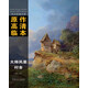 西方繪畫大師原作高清臨本 大師風(fēng)景 村舍