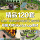 SU模型素材庫草圖大師Sketchup公園廣場(chǎng)園林景觀(guān)建筑室外設計模型