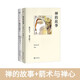 【官方直營(yíng)】 禪的故事+箭術(shù)與禪心(套裝2冊(cè)）易中天說(shuō)禪 精裝典藏版 哲學(xué) 宗教 哲學(xué) 果麥圖書(shū)  閱讀狂歡節(jié)