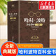 【多版自選】哈利波特系列全套 25周年紀(jì)念版/中文/英文版/中英文對(duì)照版/典藏版可選 JK羅琳作品 哈利波特百科全書 全新典藏版