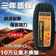 朝陽(yáng)/三角輪胎175/60R13 77H RP18e 雪佛蘭樂馳  長(zhǎng)安奔奔1756013 175/60R13雙王輪胎