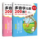 多音字兒歌200首（統(tǒng)編版全2冊(cè) 韓興娥課內(nèi)海量閱讀叢書(shū)）小學(xué)語(yǔ)文課外教輔幼兒拼音啟蒙七十七首教材早教