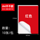 力武（liwu）撕不爛彩色PP不干膠紙A4激光打印紙廣告紙合成紙自粘防水防油防潮標(biāo)簽貼紙 【紅色】 A4光面pp不干膠 10張