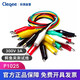 Cleqee彩色雙頭鱷魚夾帶線測試線導(dǎo)線電源線5色10條 雙頭維修導(dǎo)線中大號