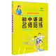 成功英語(yǔ) 初中語(yǔ)法名師陪練 一天一卷 全國通用 名師講解