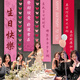 仕彩 成人禮條幅掛畫布閨蜜生日布置場景裝飾女生派對拍照道具背景墻