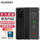 華為原裝手機殼p40pro智能視窗商務(wù)翻蓋皮套全包防摔外殼真皮手感保護殼 p40 皮套--6.1英寸【黑色】