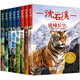 沈石溪主編國際動物小說品藏書系全8冊 虎嘯長空霸王熊野馬白牙沈石溪主編 6-12歲兒童文學(xué)讀物正版二三四五六年級小學(xué)生課外閱讀少兒書籍 【普通快遞】動物小說品藏書系(全8冊)