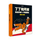 丁丁歷險記·雙冊裝·丁丁和月球· 奔向月球&月球探險