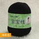 艾秀寶寶線(xiàn)手工編織diy嬰兒童毛線(xiàn)絨芭比絨奶棉線(xiàn)中粗鉤針線(xiàn)寶寶毛線(xiàn) 18黑色