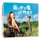 我的野生動(dòng)物朋友（新版）暑假作業(yè) 一升二暑假銜接 小升初暑假銜接