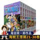 【套裝選擇】正版現(xiàn)貨 海賊王漫畫全套1-101冊(cè)航海王尾田榮一郎著路飛喬巴娜美日本動(dòng)漫小說圖書籍集英社onepiece連載未完結(jié)周邊手辦頂上戰(zhàn)爭(zhēng)女帝漢庫克正版浙江人民美術(shù)出版社圖書 海賊王21-30
