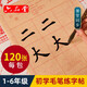 六品堂毛筆字帖初學(xué)者描紅套裝書(shū)法練字帖兒童小學(xué)生三四五年級同步臨摹練習冊歐體中楷書(shū)寫(xiě)毛筆字練習紙 1-6年級筆畫(huà) 偏旁240張 初學(xué)毛筆字帖