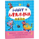 I-ART兒童美術(shù)教程：創(chuàng)意材料