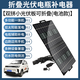 語森憶電動車太陽能光伏折疊充電板續(xù)航器48v60v72v全自動自發(fā)電 太陽能光伏板日夜可用[可蓄電] 44*18公分/厘米(便攜式)