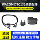 WacomOne（第一代）DTC133 原裝配件X型線纜數據線/電源適配器 DTC133 X型線纜 原廠盒裝