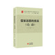 儒家思想的奠基：《論語(yǔ)》 傳統文化 古典哲學(xué) 國學(xué) 諸子百家 儒家思想