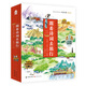 跟著詩詞去旅行. 帝都　江南　邊塞　巴蜀