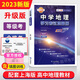 中學(xué)地理學(xué)習(xí)考試地圖冊  升級版 配套上海版高中地理教材 含填圖基礎(chǔ)訓(xùn)練 高中地理等級考合格考 中學(xué)生地理地圖冊 中華地圖學(xué)社