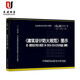 18J811-1改《建筑設(shè)計防火規(guī)范》圖示按《建筑設(shè)計防火規(guī)范》GB50016-2018編