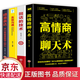 全4冊高情商聊天術(shù) 回話(huà)的技術(shù) 高效溝通 精準表達 高情商幽默溝通的智慧  口才訓練與溝通的提升情商高會(huì )說(shuō)話(huà)的書(shū)籍 全4冊高情商聊天術(shù)