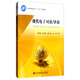 現代電子對抗導論/工業(yè)和信息化部“十二五”規劃教材