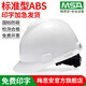 梅思安免費印字 梅思安ABS安全帽工地男國標加厚建筑工程領導定制LOGO 白色 標準型ABS超愛戴