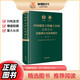 解構與重塑：建設工程合同糾紛審判思維與方法第二版+中國建設工程施工合同法律全書(shū)：詞條釋義與實(shí)務(wù)指引第二版+建設工程索賠與反索賠第二版+建設工程總承包合同糾紛裁判指引+未雨綢繆控風(fēng)險