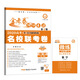金考卷特快專(zhuān)遞 數學(xué)（文科） 第4期（名校聯(lián)考卷）（2020版）--天星教育