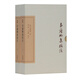 韋應(yīng)物集校注/中國古典文學(xué)叢書·典藏版
