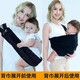 俊親貝比嬰兒背巾新生兒前抱式背帶寶寶背帶哺乳巾輕便橫 【全新升級款】黑色