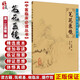 筆花醫鏡 中醫臨床必讀叢書(shū) 清 江涵暾 撰 梁慧鳳 整理 簡(jiǎn)體全文人衛版 中醫古籍 人民衛生出版社9787117086288 官方正版