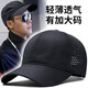 聽(tīng)風(fēng)說(shuō)夏季大頭圍網(wǎng)眼帽子男透氣薄款戶(hù)外速干棒球帽防曬遮陽(yáng)鴨舌帽 黑色 大頭圍60-65cm