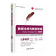 數(shù)據(jù)倉庫與數(shù)據(jù)挖掘（Python+Hadoop+Hive）（微課視頻版）（大數(shù)據(jù)與人工智能技術(shù)叢書）