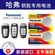 松下（Panasonic） 適用于長(cháng)城哈佛h6coupe汽車(chē)遙控器電池哈弗h6運動(dòng)版鑰匙電池2032 兩粒裝