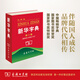 新華字典 第11版 大字本