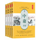 四書全鑒 誦讀版（套裝4冊）