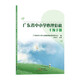 廣東省中小學(xué)心理危機干預手冊