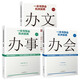 共3冊 一本書學(xué)會機(jī)關(guān)實(shí)務(wù):辦文/辦事/辦會