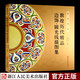 敦煌圖案：敦煌歷代精品邊飾圓光線描圖集 白描畫譜工筆人物畫臨摹佛像 樂舞敦煌國(guó)畫繪畫基礎(chǔ)教程正版書籍浙江人民美術(shù)出版社圖書籍