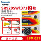 松下（Panasonic） 手表電池天梭卡西歐DW阿瑪尼CK羅西尼天王聚利時(shí)天美時(shí)歐米茄雷諾賓利電子 SR920SW AG6 371 LR920h 二爪開表工具
