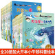 小牛頓的第一套科普繪本全套20冊繪本睡前故事書(shū)3-4-5-6-7-8周歲 寶寶書(shū)籍幼兒園大班中班讀物3到6歲親子閱讀幼兒書(shū)本早教啟蒙