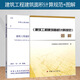 正版圖書 GB/T 50353-2013 建筑工程建筑面積計(jì)算規(guī)范 規(guī)范+圖解 中國(guó)計(jì)劃出版社 建