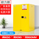 歐力朗工業(yè)防爆柜危化品儲(chǔ)存柜化學(xué)品安全柜酒精油漆柜危險(xiǎn)品防火防爆箱 90加侖黃色【加厚款】送檢查證書(shū)