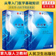 【2本套】?jì)瓤茖W(xué)+外科學(xué)(第9版) 由第8版升級的教材 本科臨床西醫教材 新華書(shū)店旗艦店正版