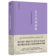 從萬歷到康熙(一次歷史周期率的典型剖析)(精)