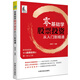 零基礎(chǔ)學(xué)股票投資 從入門到精通(新手投資者學(xué)習(xí)股票投資的第一本入門書)